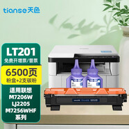 天色適用聯(lián)想M7206W硒鼓lt201墨盒LJ2205 M7256WHF M7216打印機墨粉盒 【6500頁(yè)】LT201標準版粉盒+2支碳粉