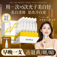 肌膚之食蝦青素美白精華小安瓶次拋面部祛淡斑去黃提亮緊致抗老護(hù)膚精華液 2盒60支次拋精華+30ml煙酰胺精華