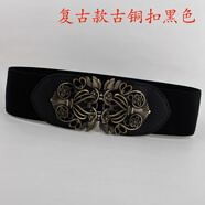青衣麻相女款百搭松緊裝飾寬腰封配服連衣裙腰帶簡(jiǎn)約彈力寬腰封女 彈力腰帶（F）：古銅扣黑色 65cm