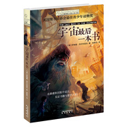 長(zhǎng)青藤國(guó)際大獎(jiǎng)小說(shuō)宇宙最后一本書(shū) 閱讀、科幻等主題小學(xué)三四五六年級(jí)必讀課外閱讀小學(xué)生課外書(shū)暑假作業(yè) 一升二暑假銜接 小升初暑假銜接