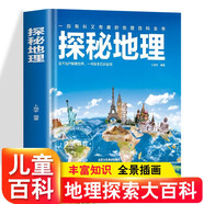 可挑選】精裝硬殼兒童地球大百科全套人體太空百科全書數學百科揭秘武器幼兒讀物科學繪本故事6-10-12歲科普人體結構造書籍 我們的身體 探秘地理百科【單本】
