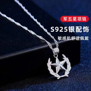 彌戀S925銀五角星項(xiàng)鏈軍戀禮物送女友領(lǐng)花吊墜退伍軍人送軍嫂生日禮品 款式1【銀白色+水波鏈】