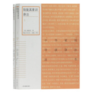 陸隴其家訓譯注(全二冊)/中華家訓導讀譯注叢書(shū)