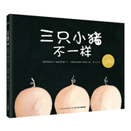 三只小豬不一樣 海豚繪本花園硬殼精裝