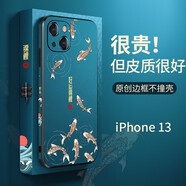 愛絢（aixuan） 蘋果13手機(jī)殼保護(hù)套國潮中國風(fēng)新i全包防摔新款男款皮質(zhì)直邊高級感鏡頭全包 蘋果13-邊框也國風(fēng)-[好運錦鯉]殼膜套裝