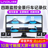 凌度大中小貨車行車記錄儀 四路監(jiān)控 高清夜視卡巴倒車影像專用一體機 10英寸四路全景+15米線+64G卡