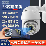 沃極速無線wifi高清監(jiān)控攝像頭4g監(jiān)控器家用高清夜視室外防水360度全景戶外手機遠程旋轉云臺球機 【W(wǎng)iFi旗艦版+停電監(jiān)控】全彩夜視+30天錄像卡