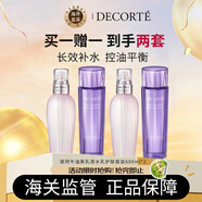 黛珂（DECORTE）紫蘇水牛油果乳液水乳護(hù)膚套裝600ml*2補(bǔ)水保濕男女生日禮物
