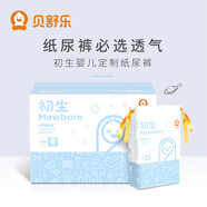 貝舒樂（Besuper）貝舒樂初生NB碼新生兒紙尿褲超薄透氣柔軟男女寶寶嬰兒定制尿不濕 初生NB碼116片/箱