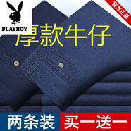 花花公子官方牛仔褲子男士休閑褲秋冬男褲新款寬松直筒高腰中年爸爸裝 深藍中藍【買(mǎi)一一】2條 厚款 37 等于腰圍3尺