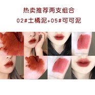 睫蓓秋冬色唇泥絲絨啞光唇釉口紅平價(jià)學(xué)生套裝 2支組合02#+05#