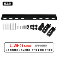 加厚適用創(chuàng  )維L-WH02/L-WH01掛架 32/37/39/40/42/55/60英寸電視支 標準款L-WH01 材質(zhì)1.2mm厚