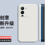 庚辰 適用vivos15手機(jī)殼V2203A保護(hù)套鏡頭全包防摔軟殼s15直邊液態(tài)硅膠殼5g男女新款超薄 vivo S15【古董白】配鋼化膜