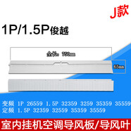 適用格力空調(diào)1P15P2P3P匹掛機(jī)導(dǎo)風(fēng)葉 掃風(fēng)板 導(dǎo)風(fēng)板 風(fēng)口擺葉ScZ1 J款1P15P俊越淺藍(lán)(無軸套)