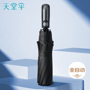 天堂 全自動(dòng)晴雨傘三折 10骨加固一鍵開(kāi)收易甩干簡(jiǎn)約 黑色