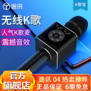 途訊 04 手機喇叭無(wú)線(xiàn)麥克風(fēng) 話(huà)筒音響一體全能的麥 K歌藍牙掌上KTV 電視K歌 聲卡 高冷黑 標準版