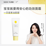 newpage一頁兒童面霜寶寶面霜嬰兒潤膚乳滋潤保濕蛋黃油面霜霜5g