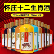 懷莊 1983貴州懷莊酒53醬香白酒龍年紀念十二生肖懷莊醬香型53度整箱 53度 500mL 12瓶 紀念十二生肖整箱