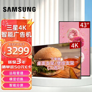三星（SAMSUNG） 4K高清顯示器壁掛廣告機商用外接電腦顯示屏商場(chǎng)展覽宣傳屏內置音箱43英寸 升級版 43英寸