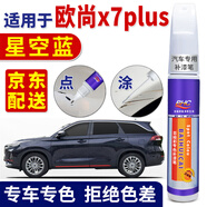 適用歐尚X7 PLUS灰色汽車補漆筆星際灰珍珠白星辰白色紅色車漆劃痕修復(fù)神器漆面修補防銹去刮痕點涂筆 星空藍 22款歐尚X7plus 【深度修復(fù)】補漆筆+劃痕蠟+砂紙+海綿擦