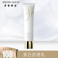 芳香世家（SPICERYHOUSE SH）護膚品美白祛斑霜妊娠黃褐老年雀斑產(chǎn)品保濕補水素顏面霜精華 SH美白防曬乳1支裝
