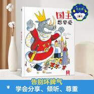國王想要愛 樂樂趣3-6歲幼兒啟蒙繪本兒童睡前故事書可點讀