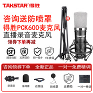 得勝PC-K600電容麥有聲書(shū)錄制設(shè)備專(zhuān)業(yè)錄音小說(shuō)播音員K歌主播聲卡手機(jī)直播套裝大振膜德勝錄歌 得勝K600【咨詢(xún)領(lǐng)券下單】