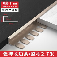 貝安象瓷磚收邊條收口條埡口木地板極窄壓條鋁合金陽角護(hù)角條t型封邊條 【適配6-8mm】2.7米-磨砂玫瑰金
