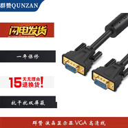 群贊（QUNZAN） 適用  紫光 微星 藝卓 海蘭  EOL 愛國者 NEC 熊貓 wescom 電腦 液晶顯示器電源 適配器 充電線 1.5M VGA線支持高清 全新配電源線