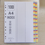 隨心發(fā)A4分類(lèi)紙分隔紙活頁(yè)分類(lèi)索引紙隔頁(yè)索引頁(yè)分割隔頁(yè)紙分頁(yè)文件標簽財務(wù)人事資料a4塑料索引卡分頁(yè)紙 紙質(zhì)彩色數字100頁(yè)