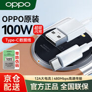 OPPO原裝100W數據線(xiàn)type-c充電線(xiàn)12a閃充套裝FindX8UX7ProReno10Pro+K112一加Ace2真我11Pro+手機快充 【100W閃充】OPPO原裝Type-C數據線(xiàn)