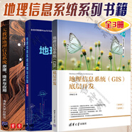 全3冊 地理信息系統 GIS 底層開(kāi)發(fā)+大數據地理信息系統 原理技術(shù)與應用+地理信息系統應用與實(shí)踐 第2版 清華科技大講堂叢書(shū)