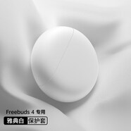 例米適用于華為freebuds4/4e耳機保護殼華為4/4E保護套無(wú)線(xiàn)藍牙防摔套硅膠freebuds 華為Freebuds 4/4e【耳機保護套】白