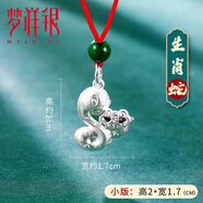 夢(mèng)祥銀十二生肖本命年龍寶寶足銀吊墜帶紅繩兒童項(xiàng)鏈墜滿月白天周歲禮物 蛇【小號(hào)】