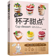 【掃碼看視頻】假日食話 杯子甜點(diǎn)家用布丁果凍乳酪蛋糕書玻璃杯甜點(diǎn)西點(diǎn)烘焙書 家用甜品制作書 食譜甜點(diǎn)