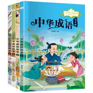 小笨熊 兒童經(jīng)典國(guó)學(xué)閱讀全套4冊(cè)彩圖注音版 成語(yǔ)故事 小學(xué)生課外書幼兒?jiǎn)⒚稍缃套x物 大語(yǔ)文系列 小學(xué)語(yǔ)文課外閱讀經(jīng)典叢書