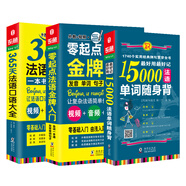 法語入門自學(xué)教材 零起點(diǎn)法語金牌入門+365天法語口語大全+15000法語單詞隨身背 附贈發(fā)音視頻 音頻 法語鍵盤指法圖 語教材 法語詞匯 法語語法 (全3冊）