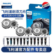 飛利浦（PHILIPS）電動剃須刀刀頭適用于AT800/PT725/PT722/HQ6075刀片刀網(wǎng) SH50盒裝(3個刀片+3個刀網(wǎng))替換HQ8
