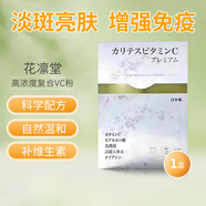 BPC日本原裝進口花凜堂高濃度復合VC粉高吸收粉劑維生素C粉營養(yǎng)健康 1盒裝
