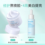 雅奇（YAQI）熬夜水潤輕薄易沖洗光感面膜 修護補水保濕涂抹式睡眠面膜女學生 熬夜臉美白修護2件套