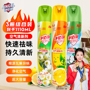 凈佰俐空氣清新劑3瓶裝（檸檬+茉莉+梔子花香型）空氣清新噴霧劑套裝