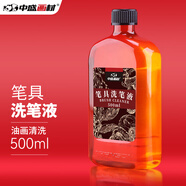 中盛畫(huà)材 筆具洗筆液500ml大瓶裝油畫(huà)筆具清洗液無(wú)味稀釋劑油畫(huà)媒介劑學(xué)生油畫(huà)美術(shù)考試藝術(shù)家創(chuàng)作油畫(huà)工具 速寫(xiě) 馬克筆繪畫(huà)