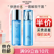 水密碼套裝水乳護膚品補水保濕禮盒女化妝品冰川礦泉生日禮物送女友 2件套：爽膚水+乳