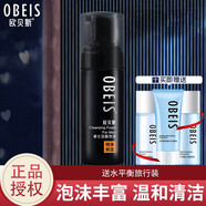 obeis歐貝斯睿士護(hù)膚品男士套裝保濕清爽不油膩 睿士潔面泡沫145ml