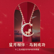 mini&yaya本命年銀項鏈女十二生肖鎖骨鏈女生日七夕情人節(jié)禮物送女友老婆 星月十二生肖項鏈-馬