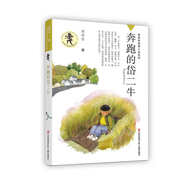 黃蓓佳傾情小說：奔跑的岱二牛/黃蓓佳繼大獎(jiǎng)作品《野蜂飛舞》之后，全新原創(chuàng)的兒童長(zhǎng)篇小說。關(guān)注當(dāng)下鄉(xiāng)村孩子的生活，話題新穎，角度別致。