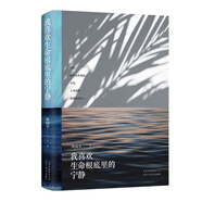 周國平：我喜歡生命根底里的寧靜