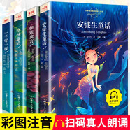 全4冊 安徒生童話(huà)格林童話(huà)正版全集伊索寓言一千零一夜小學(xué)版注音版兒童故事書(shū)小學(xué)生課外閱讀