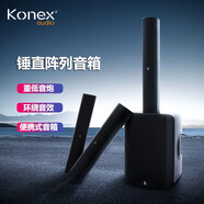 konex audio 卡奈柯思垂直陣列音箱超大音量便攜式音響演出音箱3d環(huán)繞立體音箱戶(hù)外音響