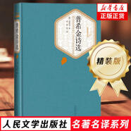 人民文學(xué)出版社精裝名著(zhù)名譯系列單本自選 荷馬史詩(shī) 格林童話(huà) 傲慢與偏見(jiàn) 小王子 海底兩萬(wàn)里  世界名著(zhù)學(xué)生課外閱讀 普希金詩(shī)選【定價(jià)35】